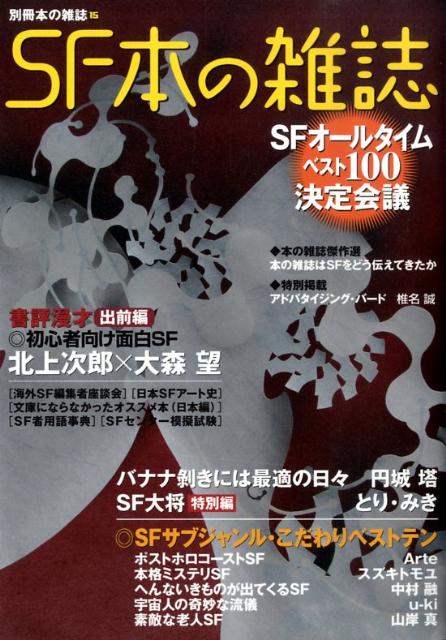 SF本の雑誌　（別冊本の雑誌）