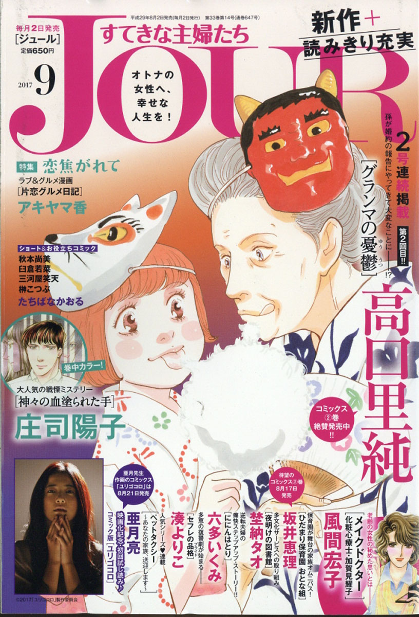 楽天ブックス Jour ジュール すてきな主婦たち 17年 09月号 雑誌 双葉社 雑誌