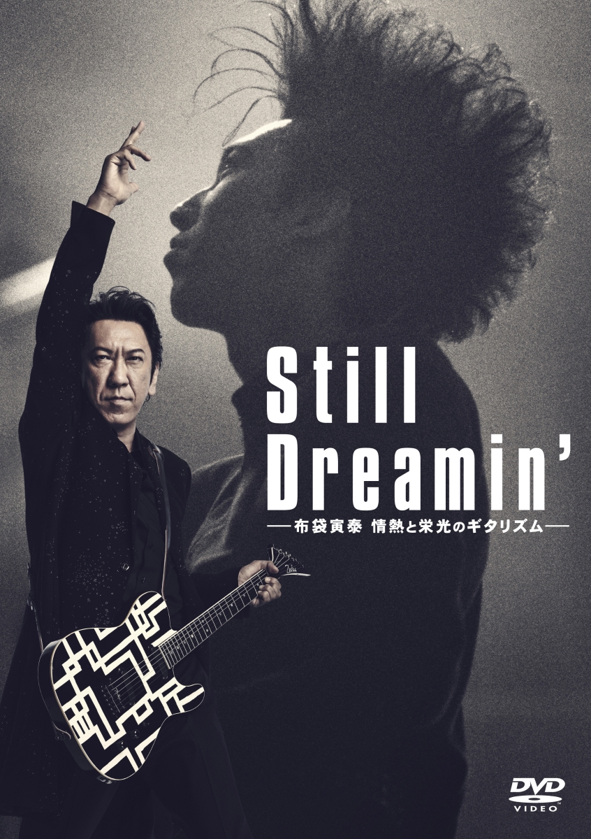 楽天ブックス: Still Dreamin' -布袋寅泰 情熱と栄光のギタリズムー