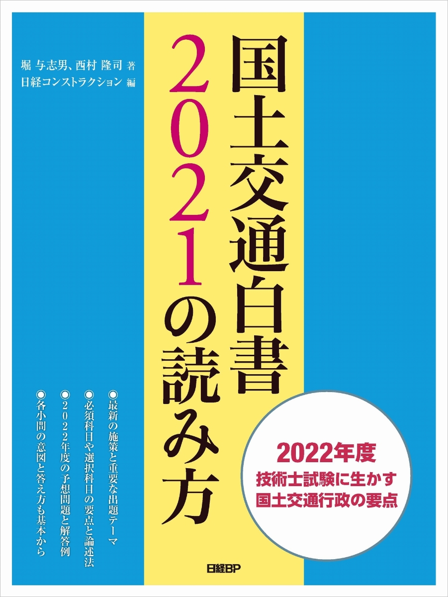 ☆正規品新品未使用品 美品 国土交通白書2022の読み方 定価￥12000