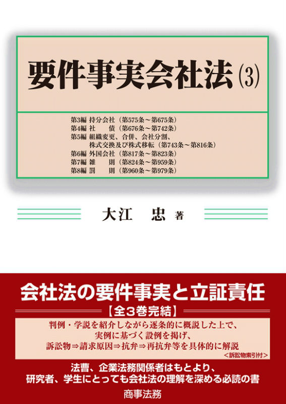 図解要件事実 民法総則・物権 (Legal seminar) | 大江 忠 |本