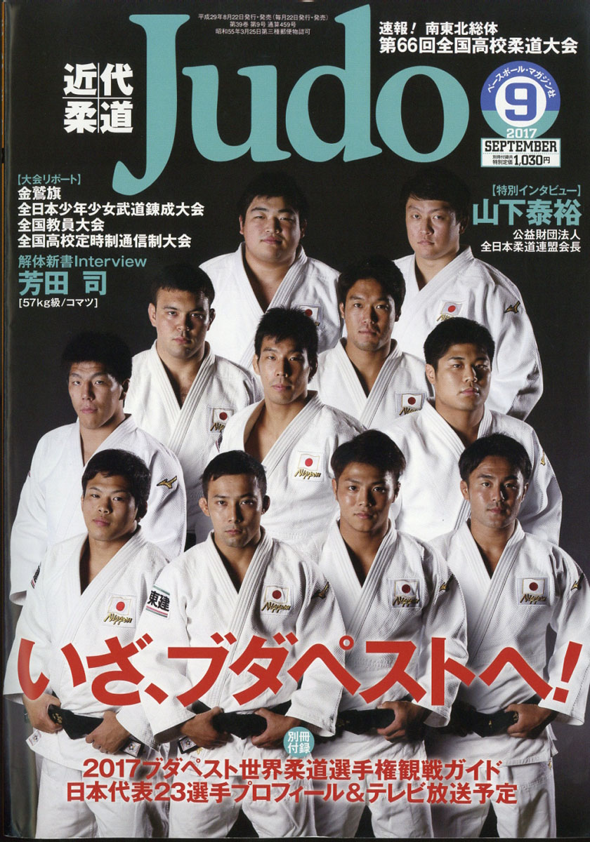 近代JUDO・近代柔道 近代柔道 1月号 (発売日2011年12月22日) | 雑誌/定期購読の予約