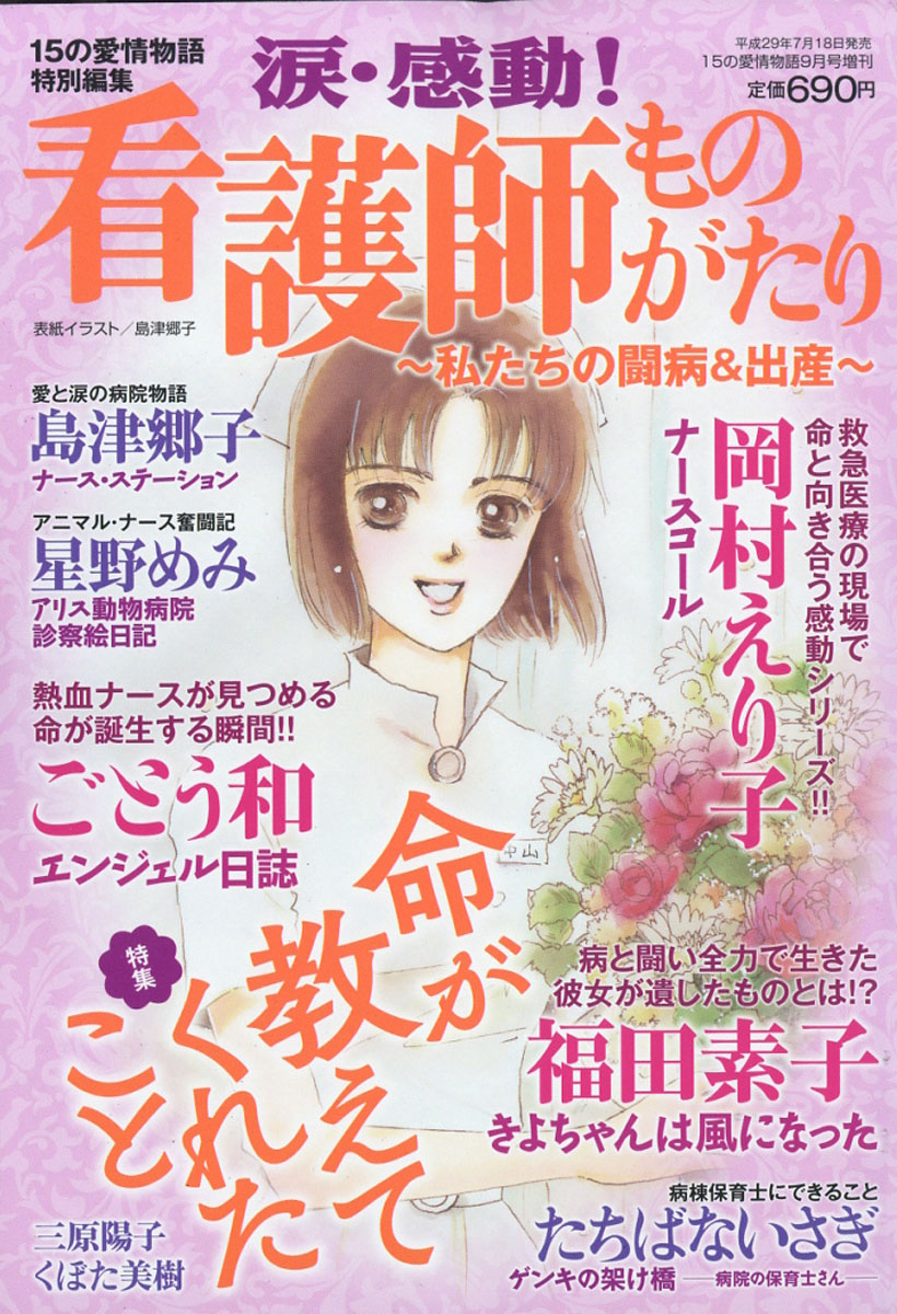 楽天ブックス 涙 感動 看護師ものがたり 私たちの闘病 出産 17年 09月号 雑誌 メディアックス 雑誌