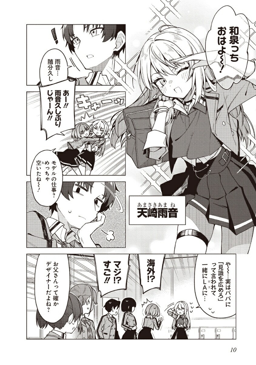 ちゃんと好きって言える子無双（1）（電撃コミックスNEXT）[赤景]