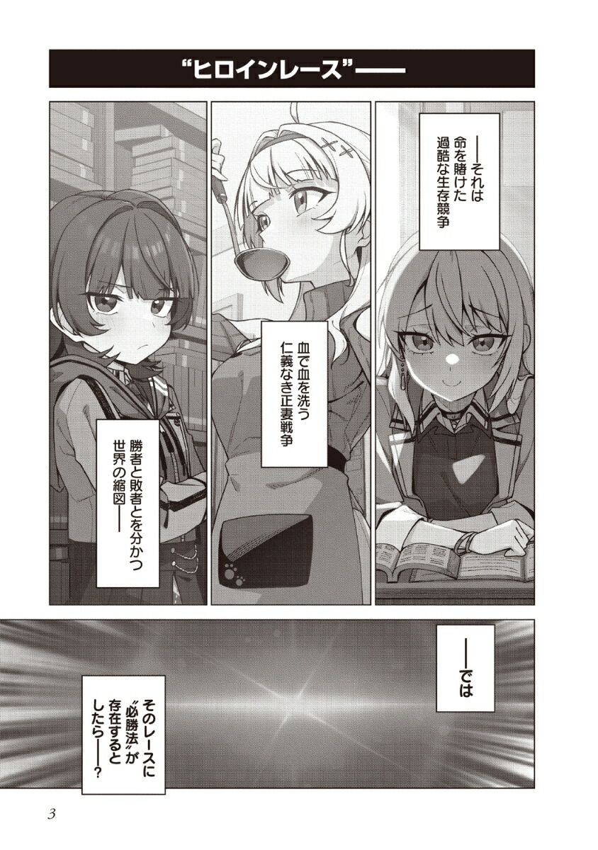 ちゃんと好きって言える子無双（1）（電撃コミックスNEXT）[赤景]