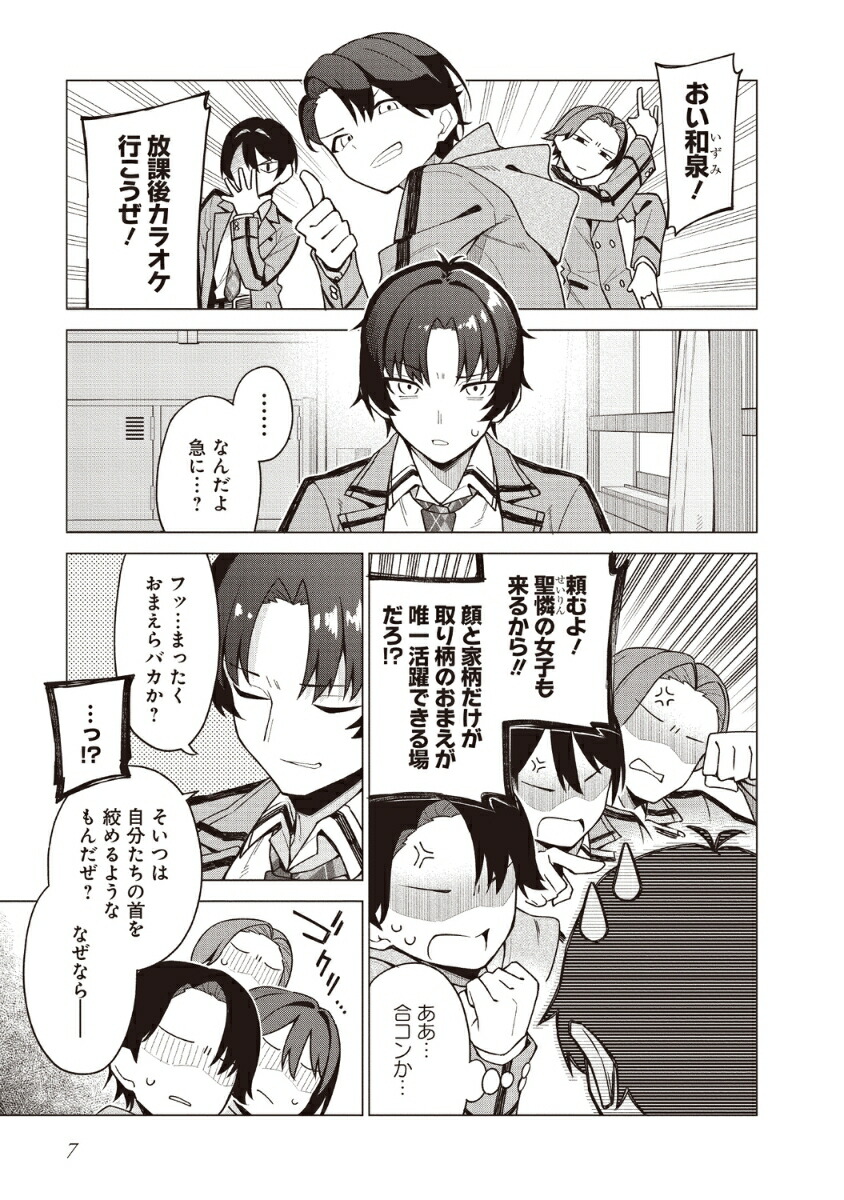 ちゃんと好きって言える子無双（1）（電撃コミックスNEXT）[赤景]