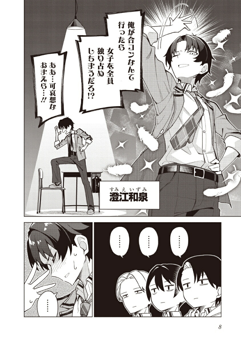 ちゃんと好きって言える子無双（1）（電撃コミックスNEXT）[赤景]