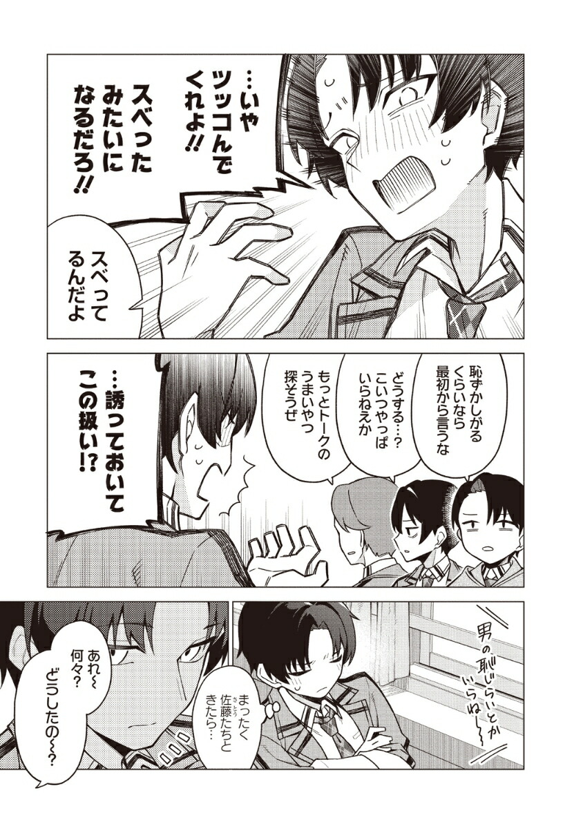 ちゃんと好きって言える子無双（1）（電撃コミックスNEXT）[赤景]