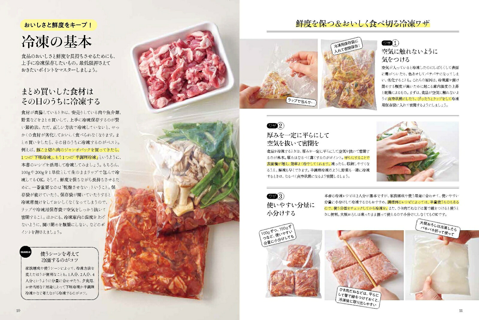 まとめて作って、当日ラクチン！冷凍作りおき[ほりえさちこ]