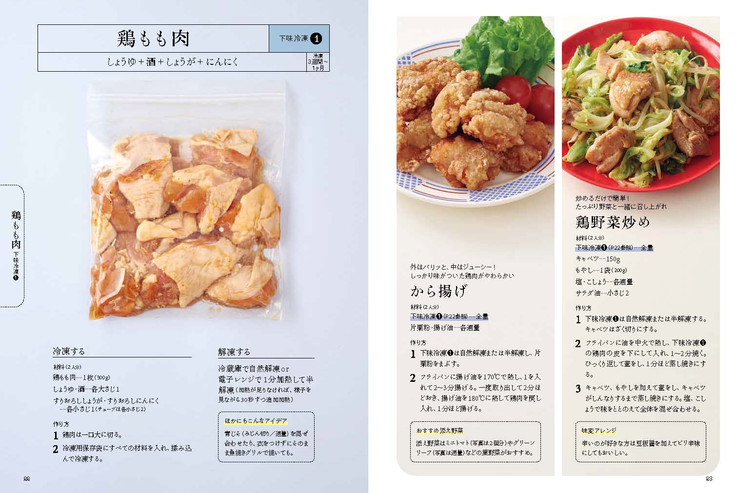 まとめて作って、当日ラクチン！冷凍作りおき[ほりえさちこ]
