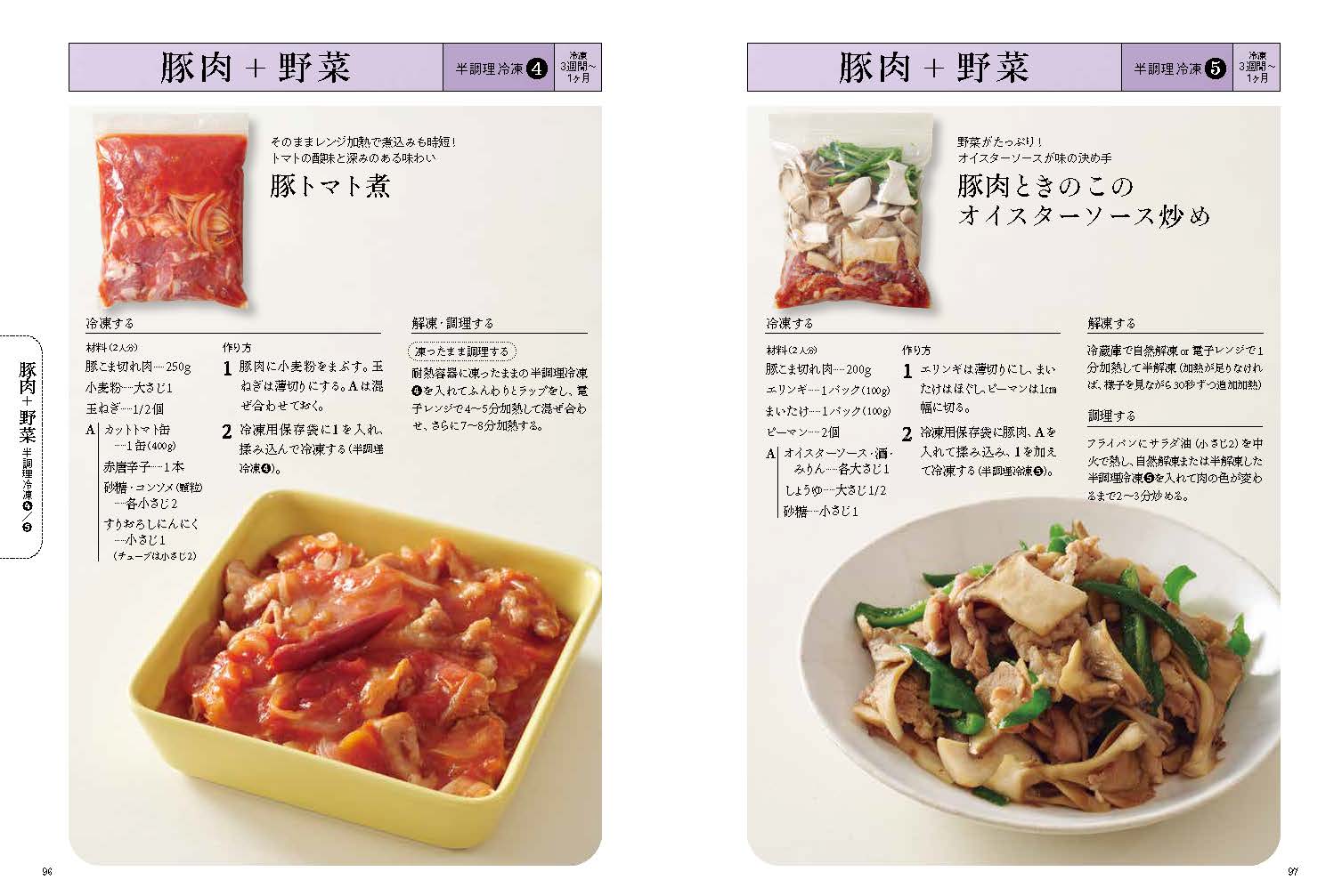 まとめて作って、当日ラクチン！冷凍作りおき[ほりえさちこ]