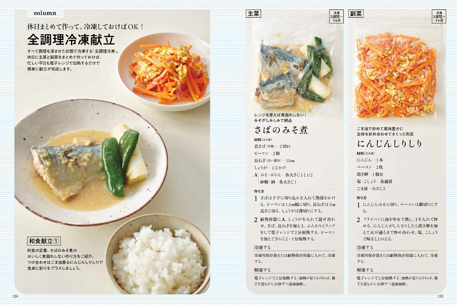 まとめて作って、当日ラクチン！冷凍作りおき[ほりえさちこ]