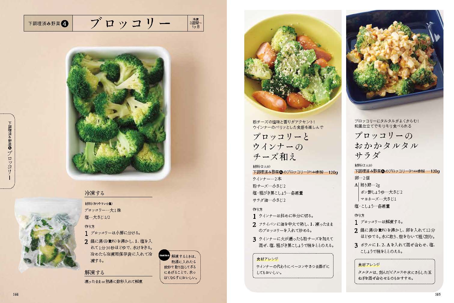まとめて作って、当日ラクチン！冷凍作りおき[ほりえさちこ]