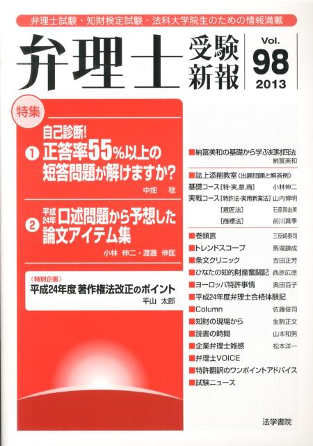 楽天ブックス 弁理士受験新報 13 3 弁理士受験新報編集部 本