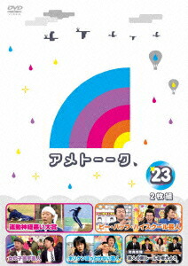 楽天ブックス アメトーーク Dvd 23 雨上がり決死隊 Dvd