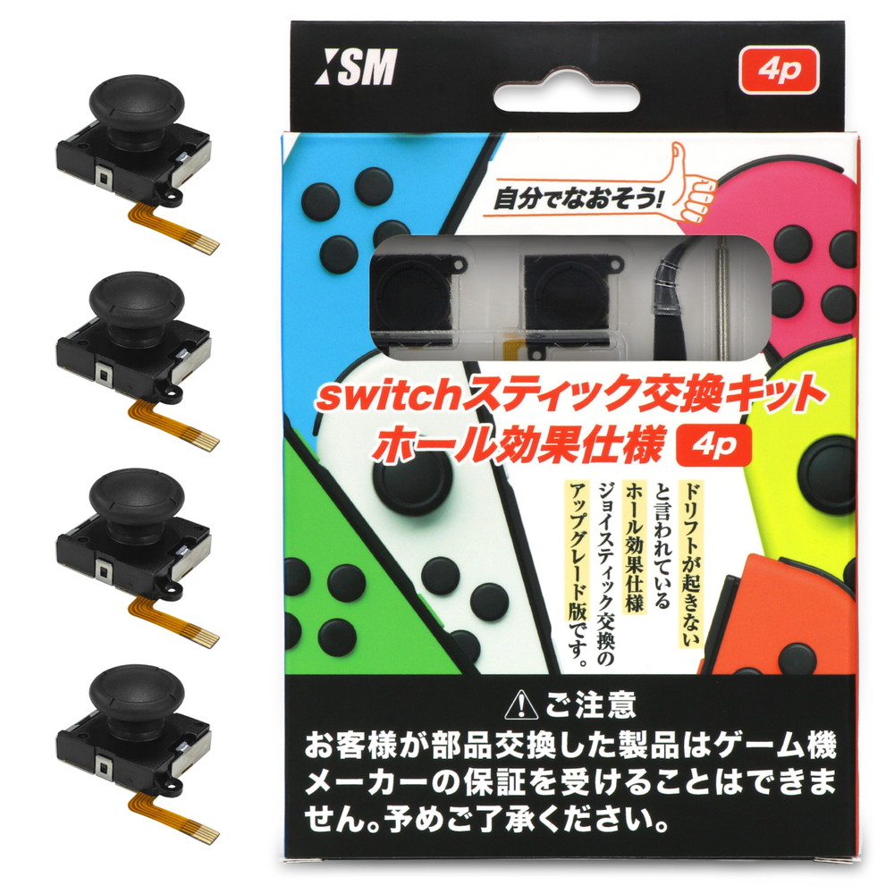 【日本メーカーイズム】 switch/Switch(有機EL)/Switch Lite対応 『スティック交換キット(ドリフト現象しにくい ホール効果仕様) 4個セット』