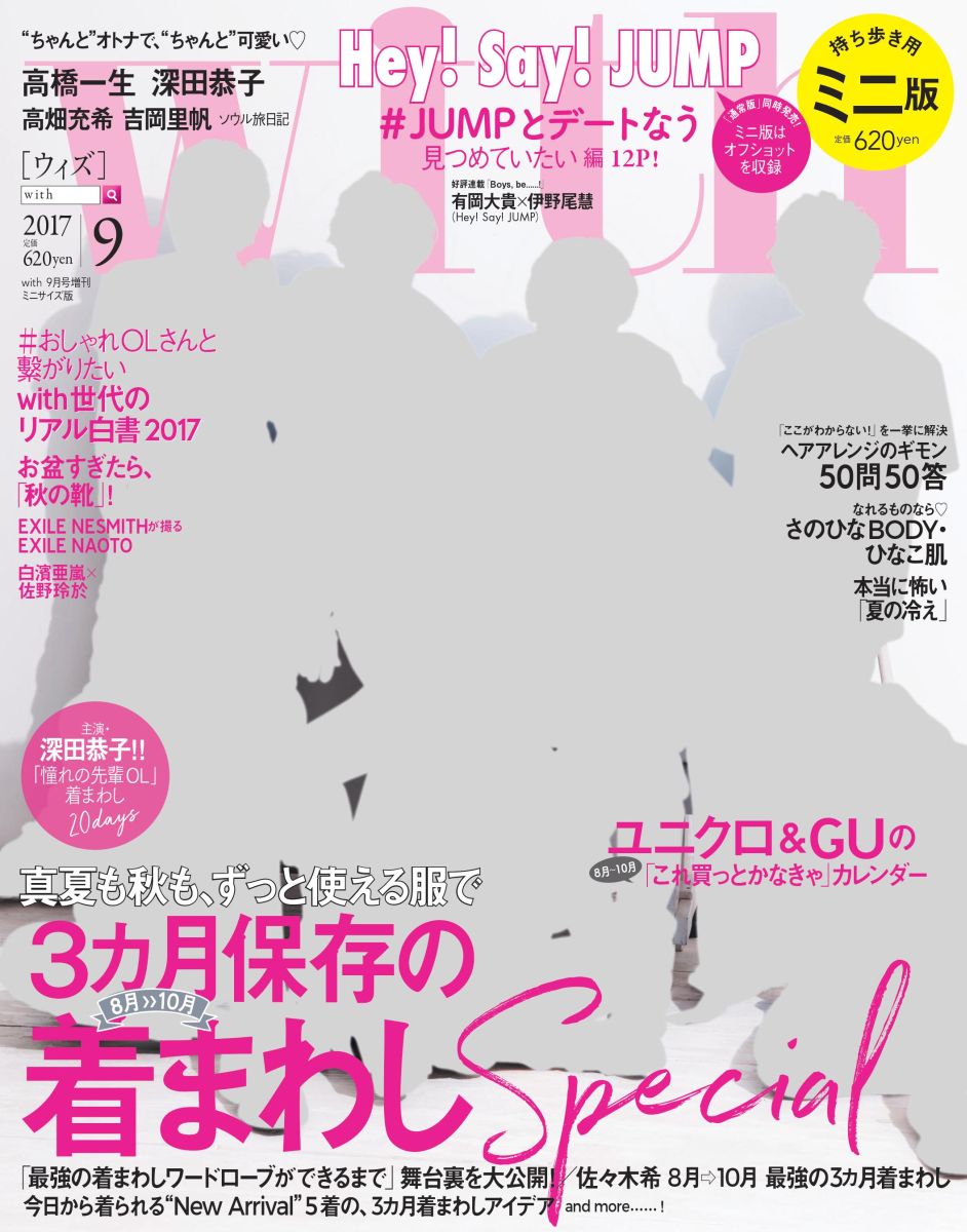 楽天ブックス ミニサイズ版増刊 With ウィズ 17年 09月号 雑誌 講談社 雑誌