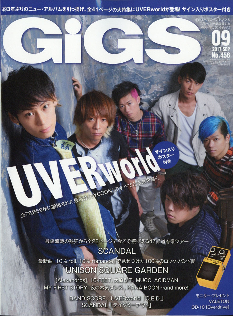 楽天ブックス Gigs ギグス 17年 09月号 雑誌 シンコーミュージック エンタテイメント 雑誌