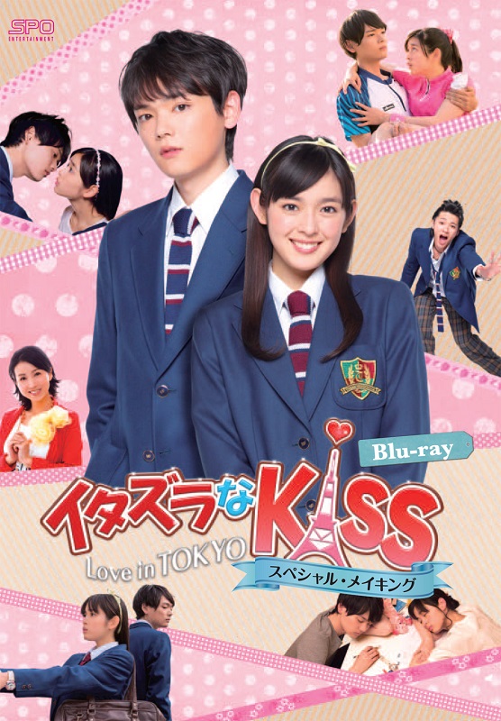 イタズラなKiss〜Love　in　TOKYO　スペシャル・メイキング 【Blu-ray】画像