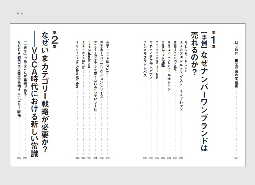 急成長企業だけが実践するカテゴリー戦略頭に浮かべば、モノは売れる[田岡凌]