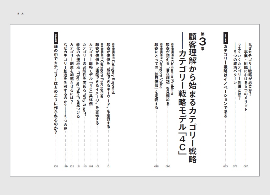 急成長企業だけが実践するカテゴリー戦略頭に浮かべば、モノは売れる[田岡凌]