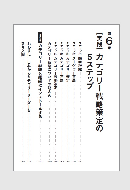 急成長企業だけが実践するカテゴリー戦略頭に浮かべば、モノは売れる[田岡凌]