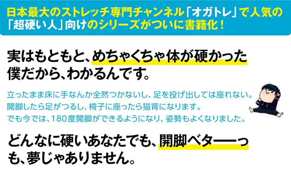 オガトレの超・超・超かたい体が柔らかくなる30秒ストレッチ[オガトレ]