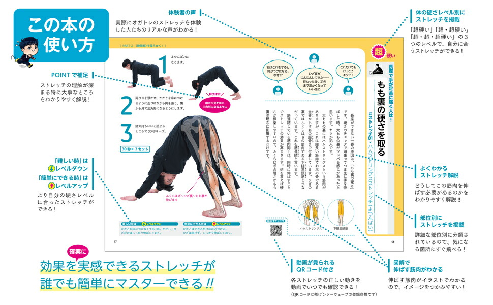 オガトレの超・超・超かたい体が柔らかくなる30秒ストレッチ[オガトレ]