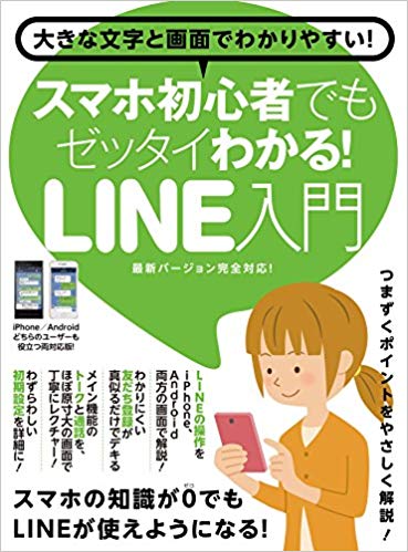 ޥ۽鿴ԤǤ⥼å狼롪LINE祹ޥۤμ0ǤLINEȤ褦ˤʤ롪[standards]