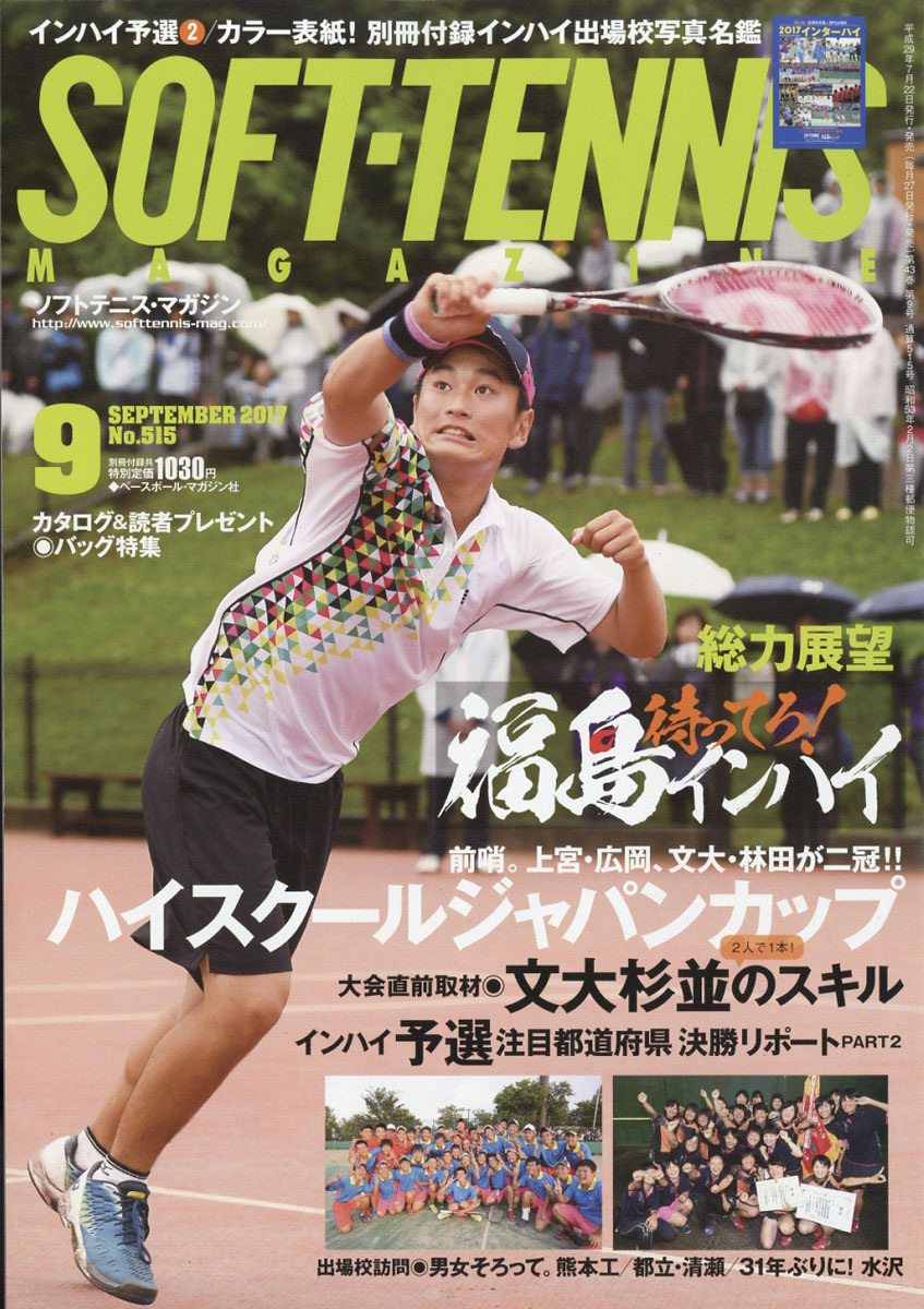 ソフトテニスマガジン 雑誌 軟式テニス 90年代 約50冊 まとめて