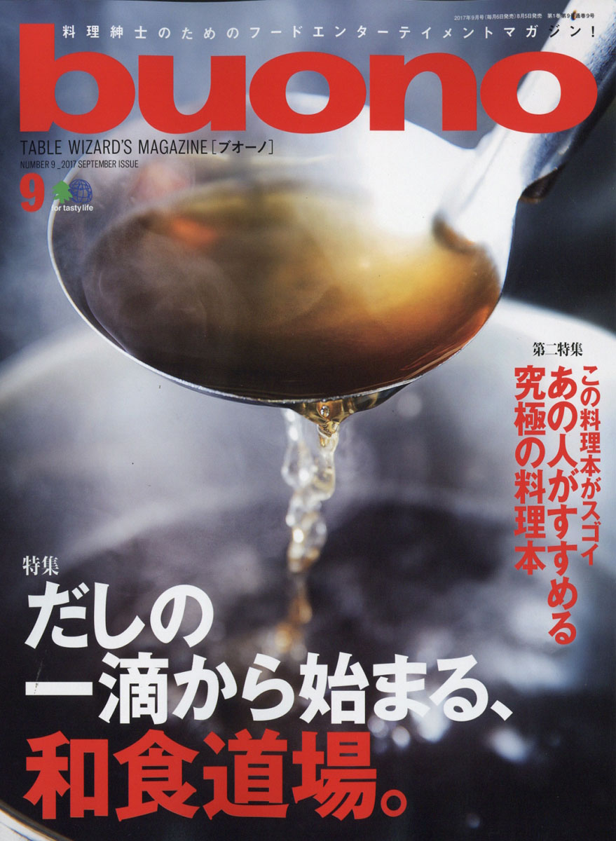 buono 人気 雑誌 楽天