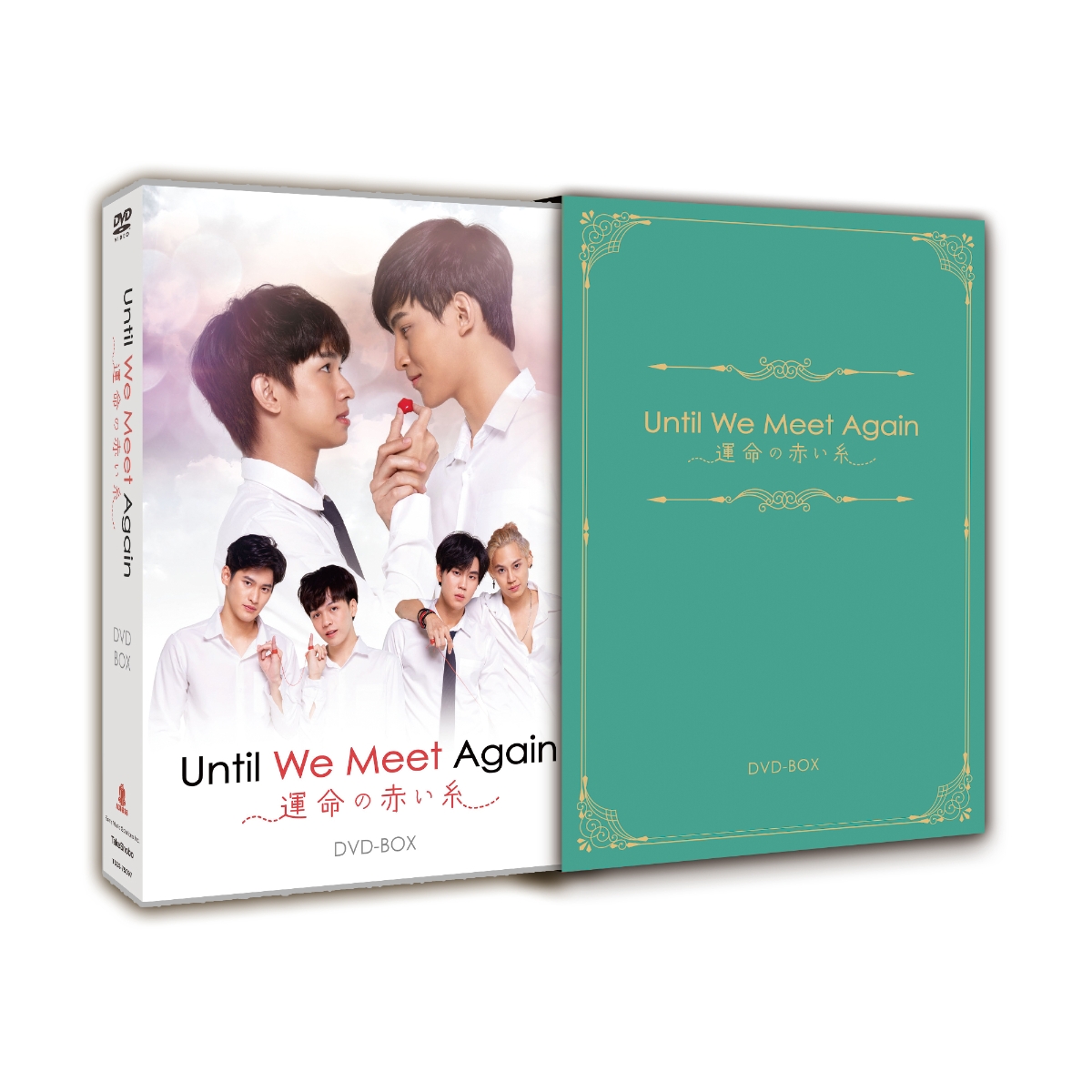 楽天ブックス Until We Meet Again 運命の赤い糸 シワット サワットマニークン ナタット シリポントーン Dvd