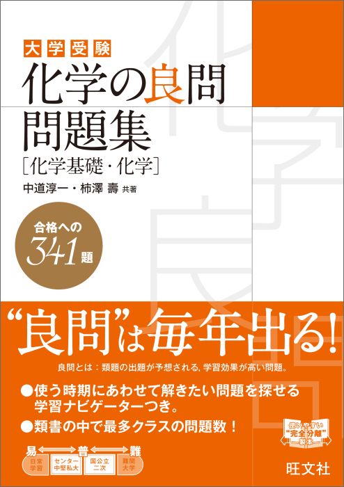 現役医学部生が教えるおすすめ化学参考書と勉強法 完全版