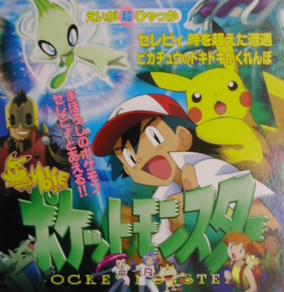 楽天ブックス ポケットモンスターえいが超ひゃっか 3 田尻智 本