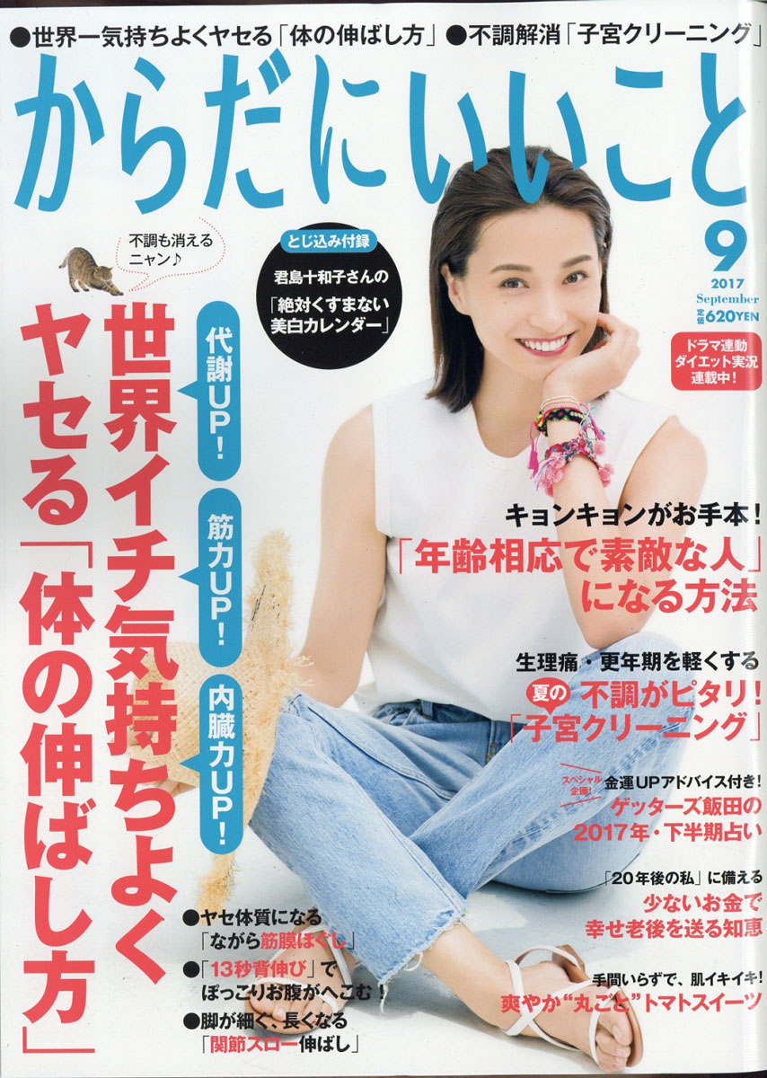 からだ に いい こと 雑誌