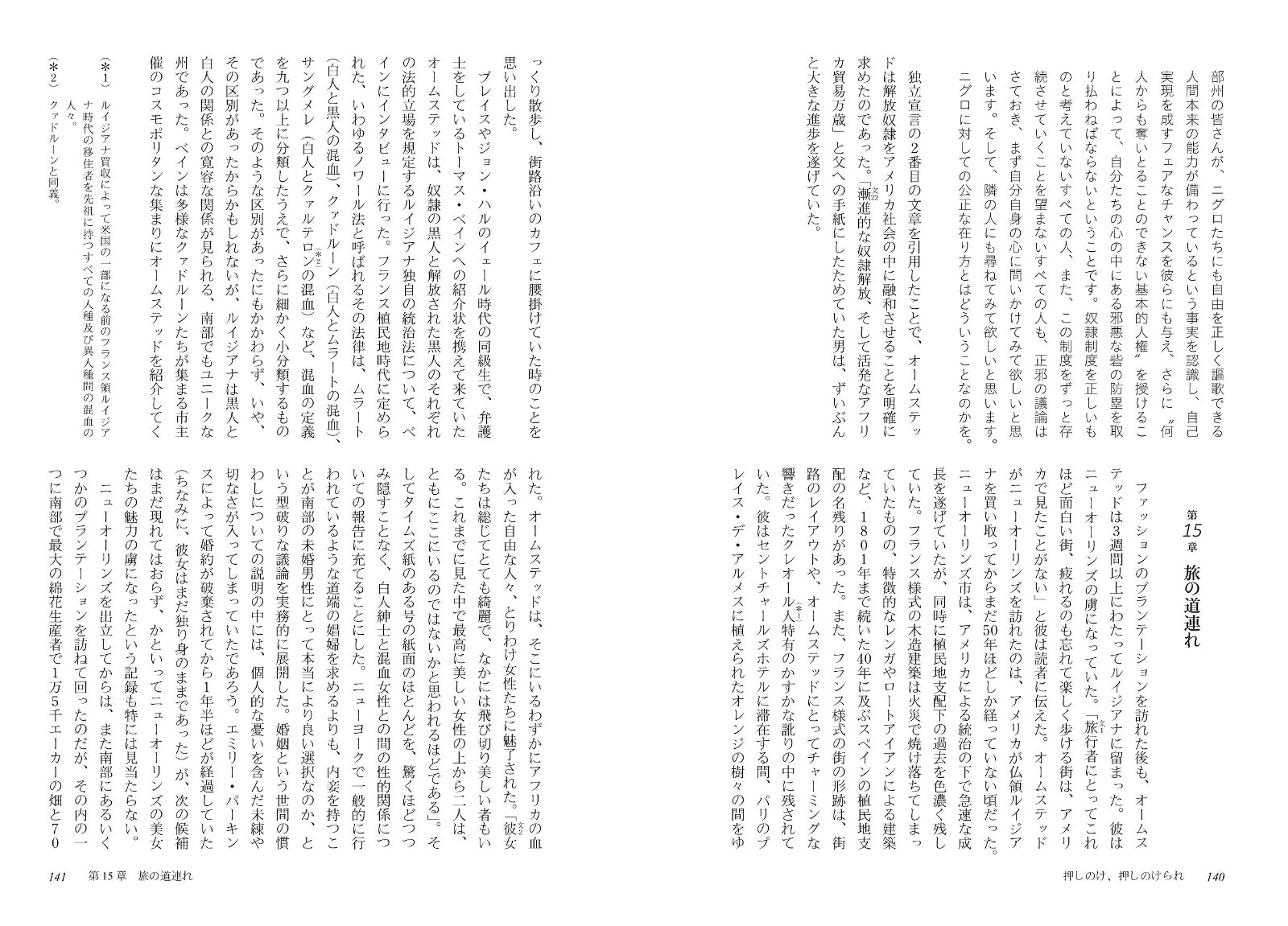 オームステッドセントラルパークをつくった男時を経て明らかになる公共空間の価値[ヴィートールド・リブチンスキー]