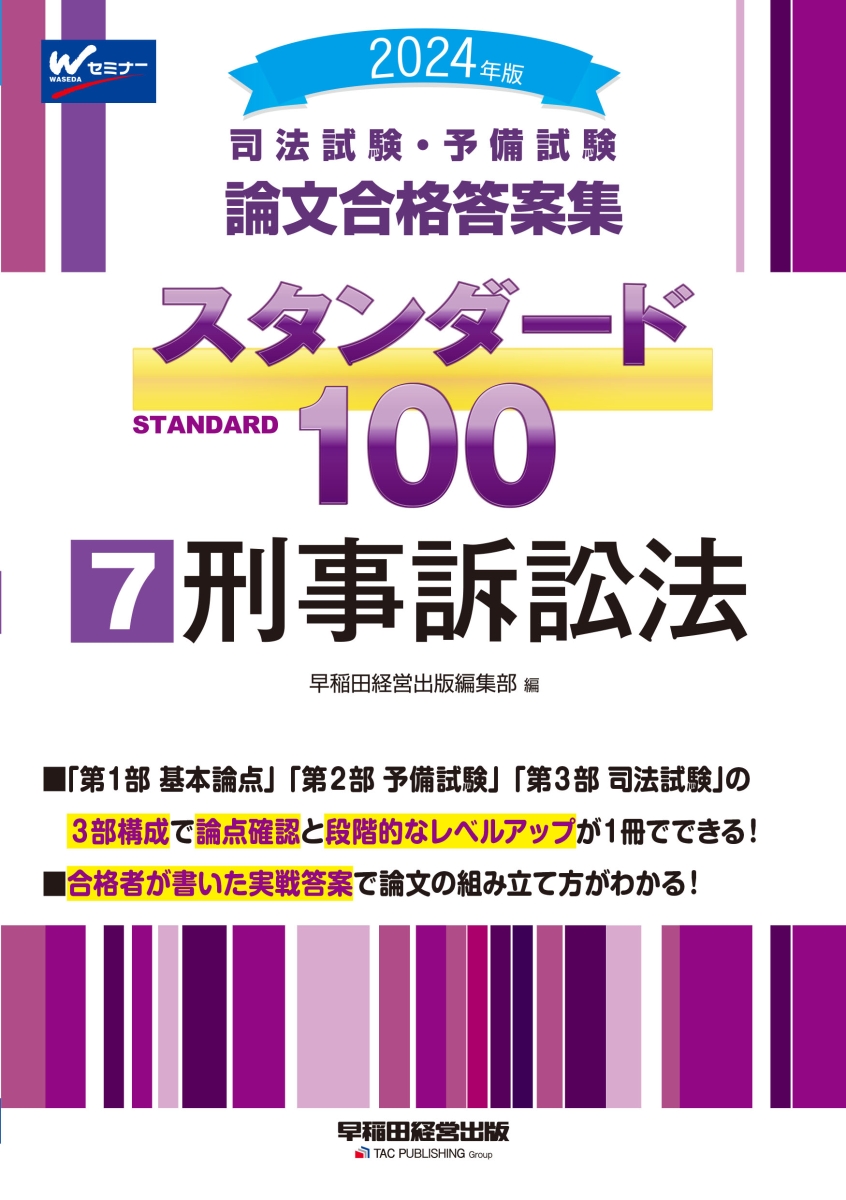 楽天ブックス: 2024年版 司法試験・予備試験 論文合格答案集