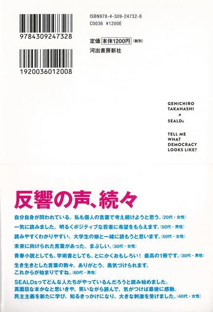 楽天ブックス バーゲン本 民主主義ってなんだ 高橋 源一郎 他 本