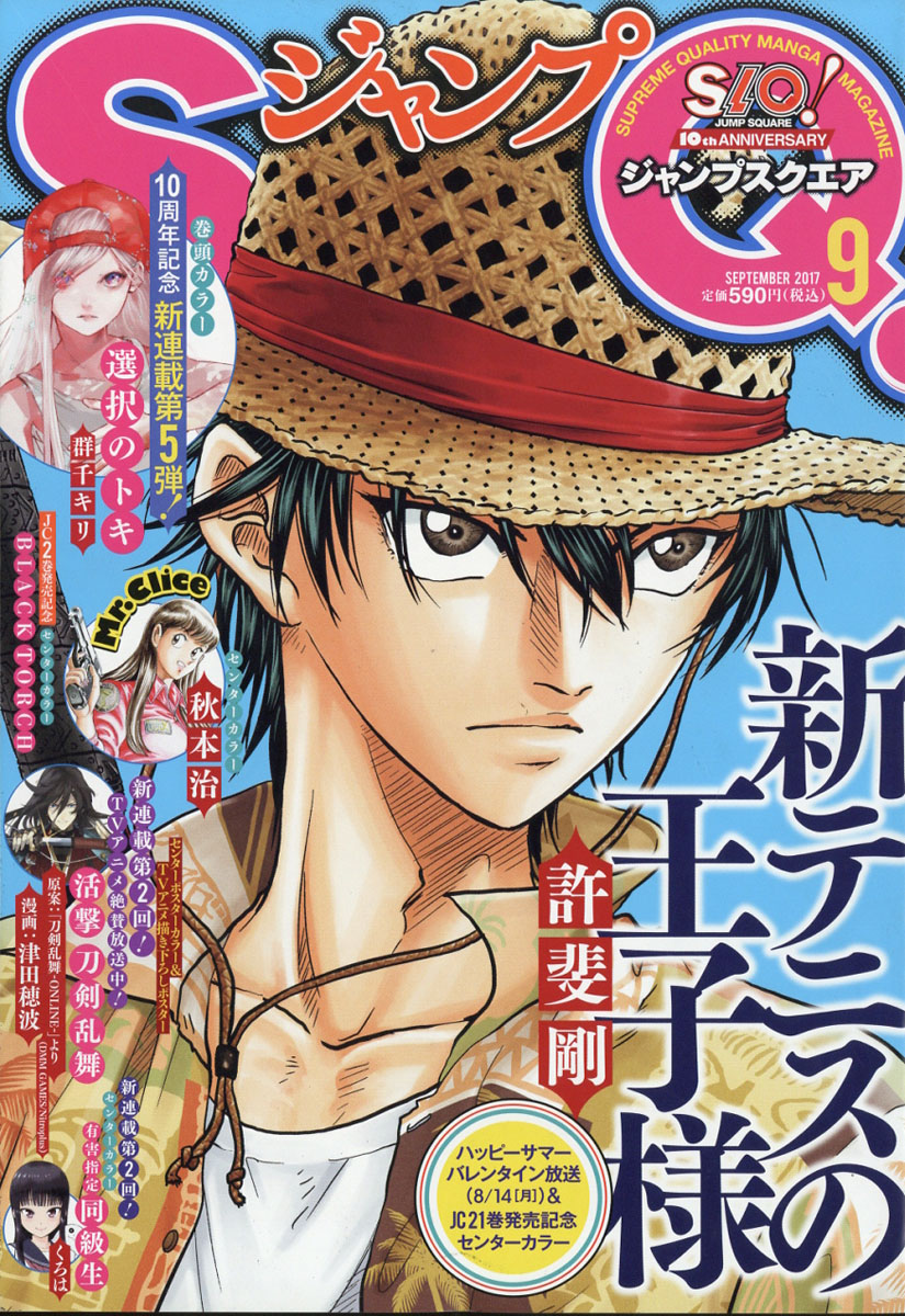 楽天ブックス ジャンプ Sq スクエア 17年 09月号 雑誌 集英社 雑誌