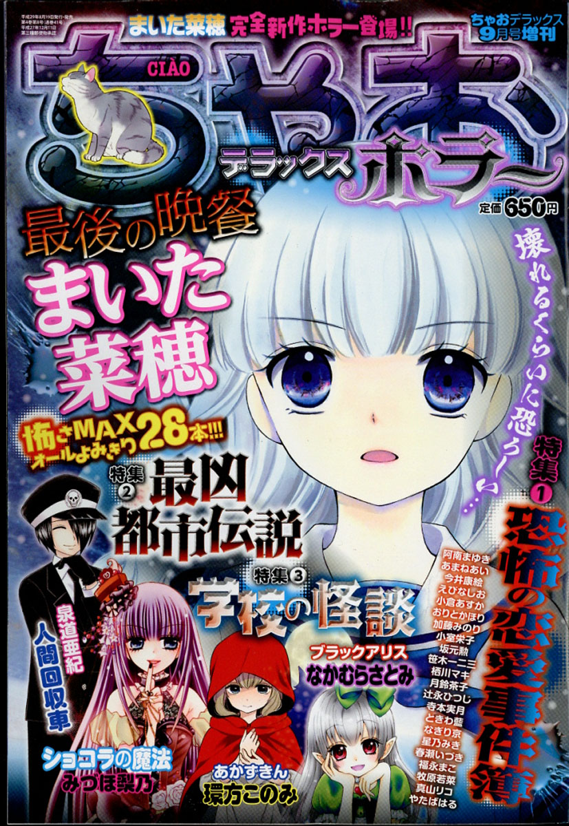 楽天ブックス ちゃおデラックスホラー 17年 09月号 雑誌 小学館 雑誌