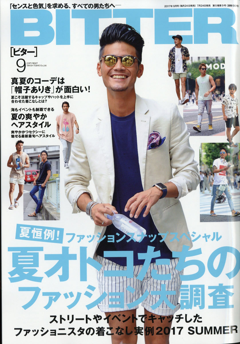 BITTER(ビター)2017年09月号[雑誌]