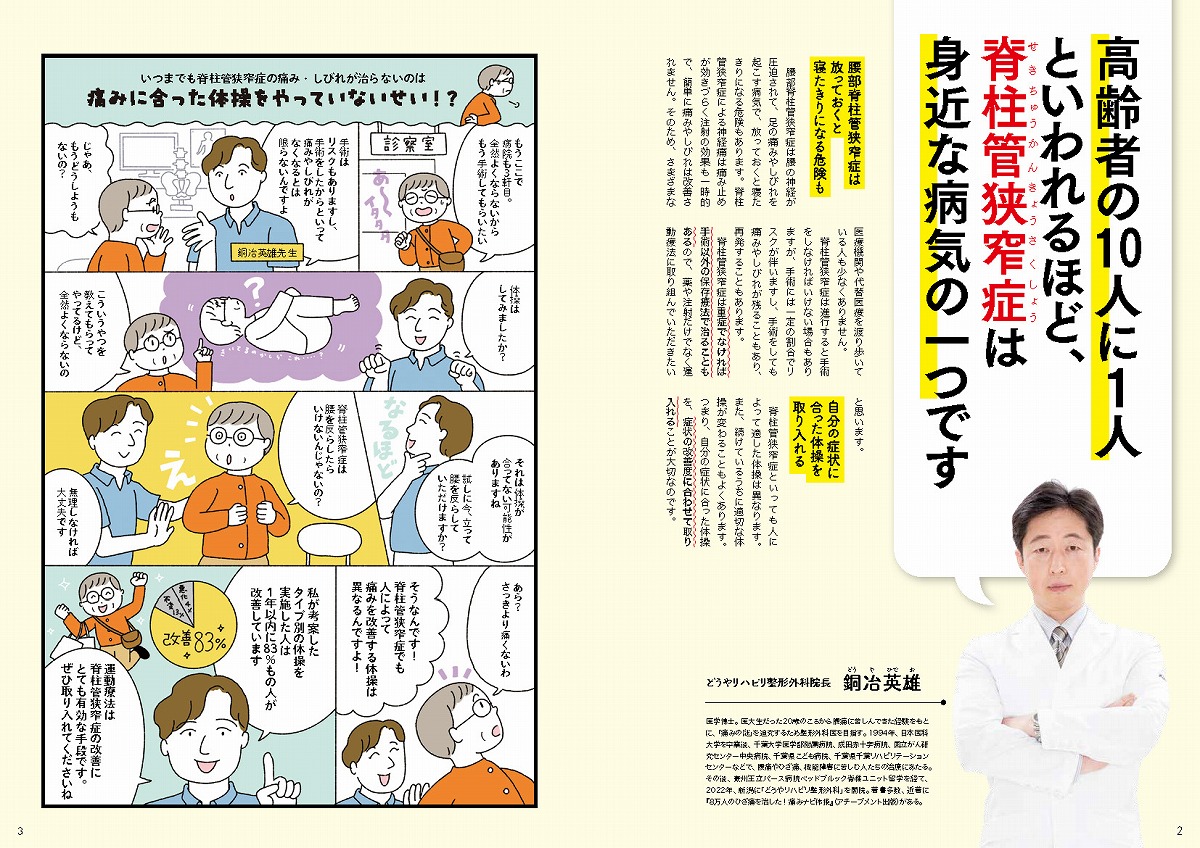 名医に聞く!脊柱管狭窄症がラクになる100問100答（TJMOOK）