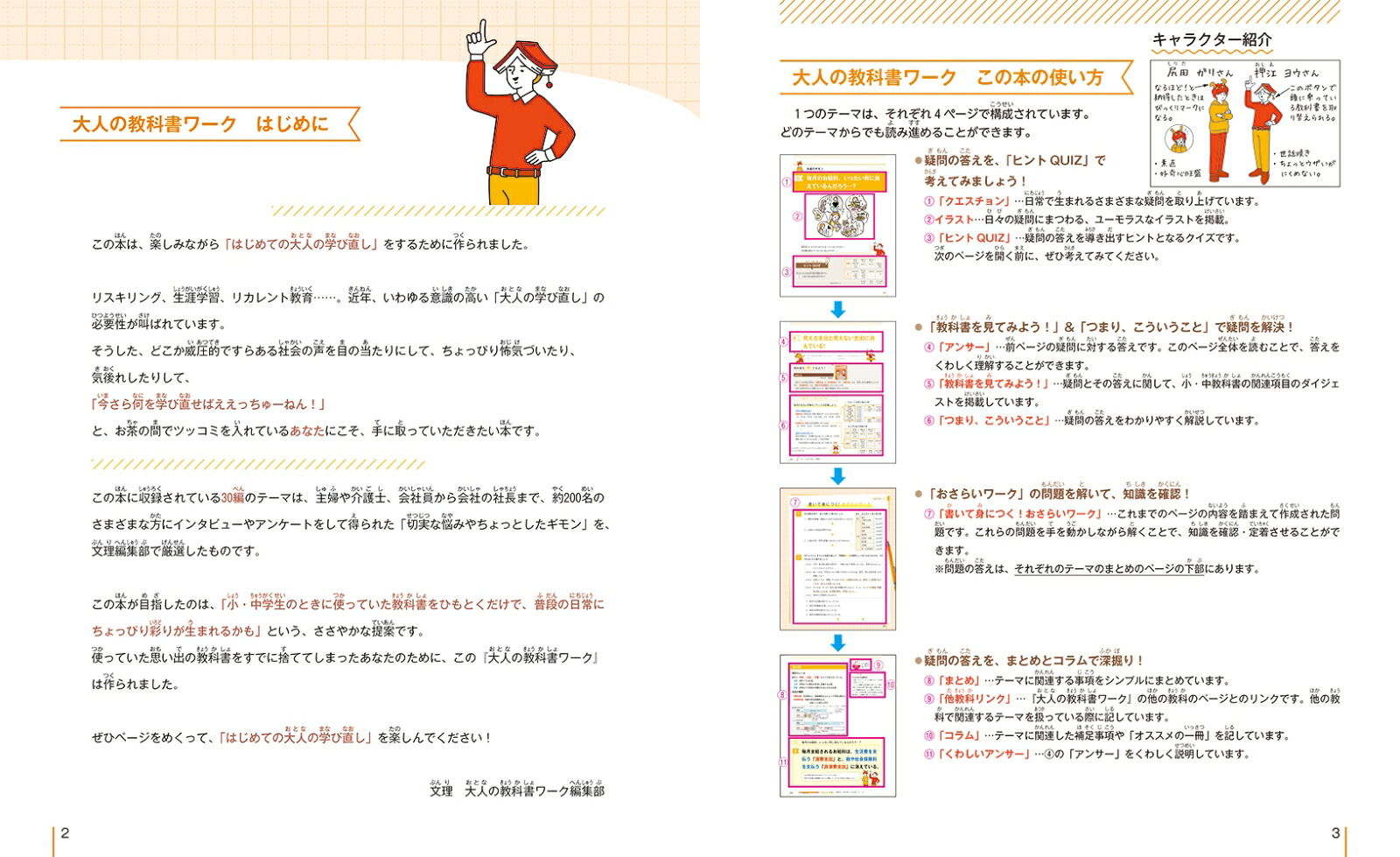 【謝恩価格本】大人の教科書ワーク社会