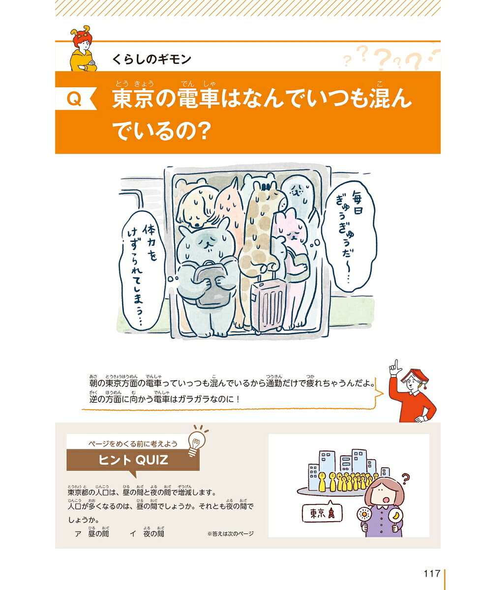 【謝恩価格本】大人の教科書ワーク社会