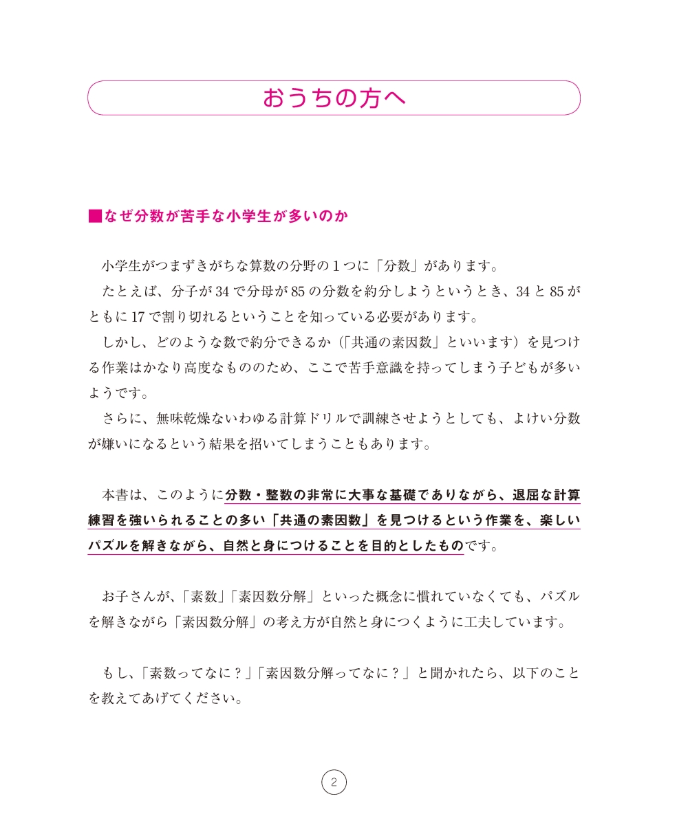 楽天ブックス 考える力を育てる 天才ドリル 素因数パズル 小学校3年生以上 算数 認知工学 本