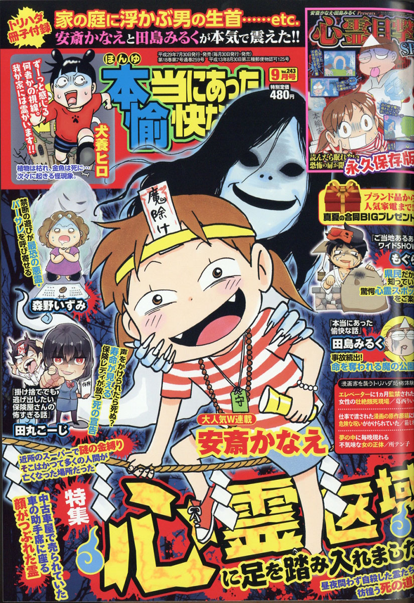 楽天ブックス 本当にあった愉快な話 17年 09月号 雑誌 竹書房 雑誌