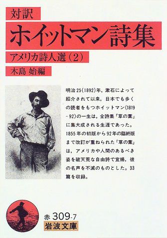 高質 楽天ブックス: ホイットマン詩集（対訳） - アメリカ詩人選 2 詩