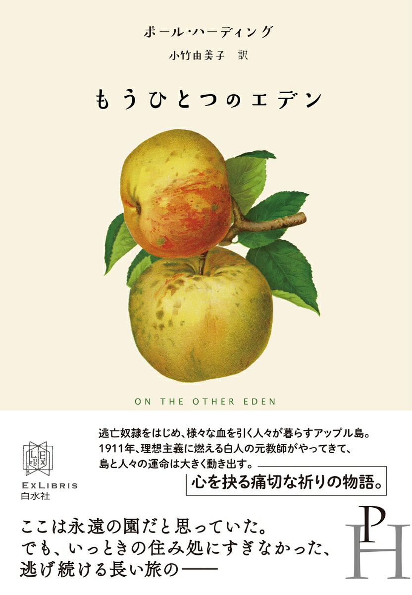 もうひとつのエデン画像