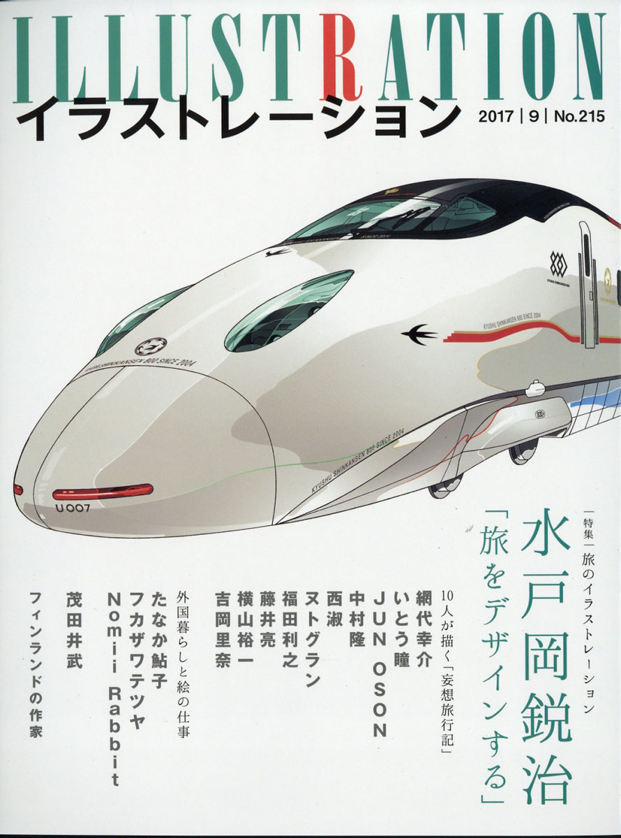 楽天ブックス Illustration イラストレーション 17年 09月号 雑誌 玄光社 雑誌