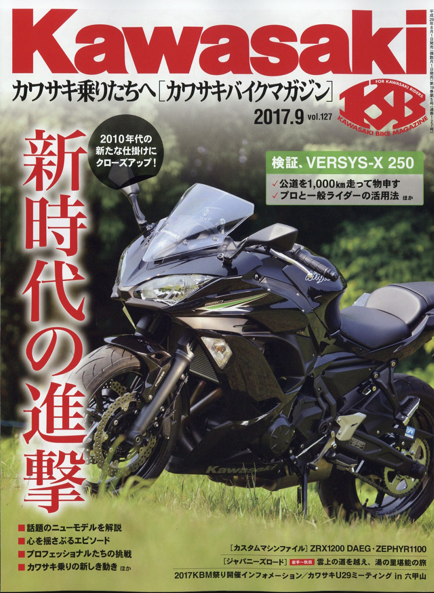 楽天ブックス Kawasaki カワサキ バイクマガジン 17年 09月号 雑誌 ぶんか社 雑誌